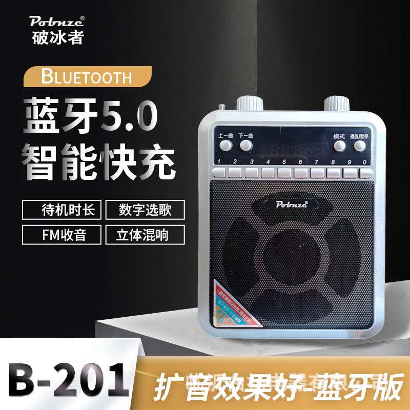 辉邦B201蓝牙扩音器喇叭老师专用收音机便携户外大音量插卡播放器