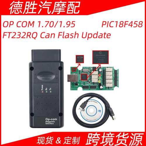 OP-COM OPCOM V1.70 V1.95 Can Flash Update固件可升级