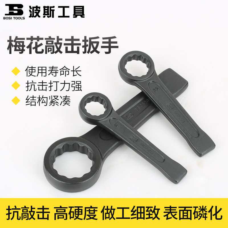 波斯重型五金工具直柄单头加厚外六角锤扳手 敲击型梅花扳手
