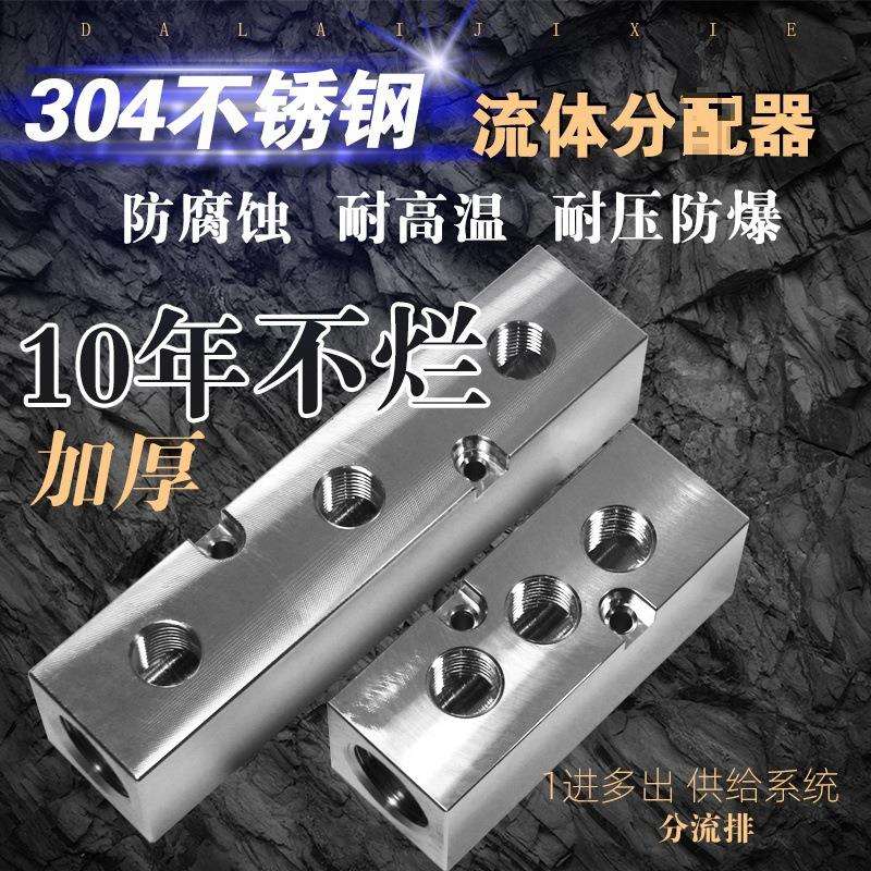 多管路不锈钢分气排气路分配器分流排直通分油器分水器4分2分接头