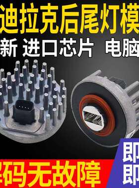 适用X后刹车灯尾灯LEDA整流器模块底座光源