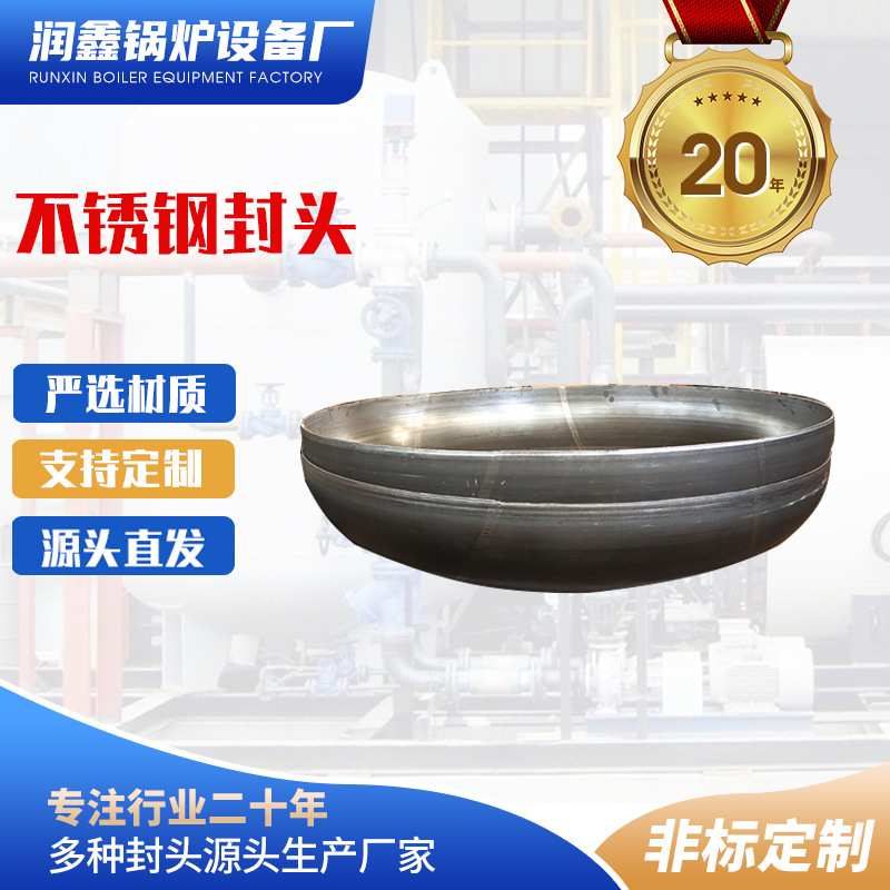 大口径不锈钢封头半球形封头平底封头不锈钢蝶形封头焊接冲压封头