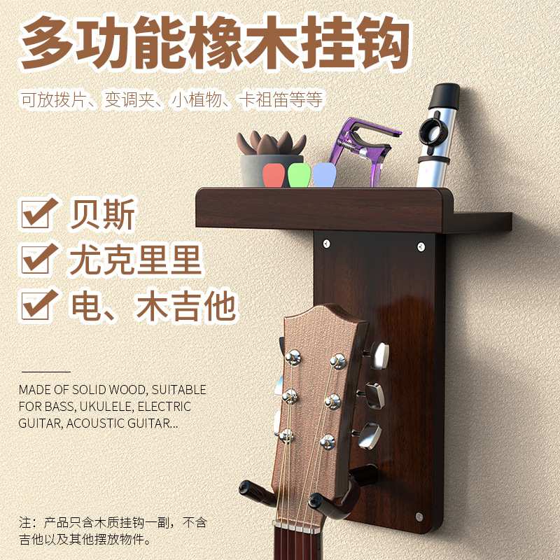 木质吉他挂架墙壁挂钩可拆卸多功能橡胶实木民谣电吉他贝斯支架