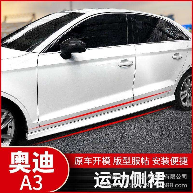 适用于14-20奥迪三厢A3L侧裙防擦撞条A3升级S3包围裙边外观装饰