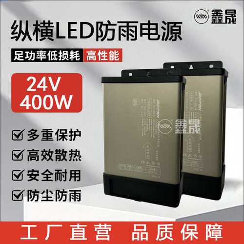 户外防雨开关电源220v转24v400W发光字广告招牌灯箱灯带24v变压器