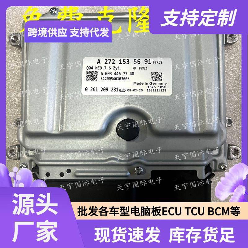 ECU ME9.7 适用奔驰GLK350 CL350发动电脑板A272系列 A2721535691