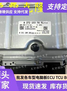 ECU ME9.7 适用奔驰GLK350 CL350发动电脑板A272系列 A2721535691