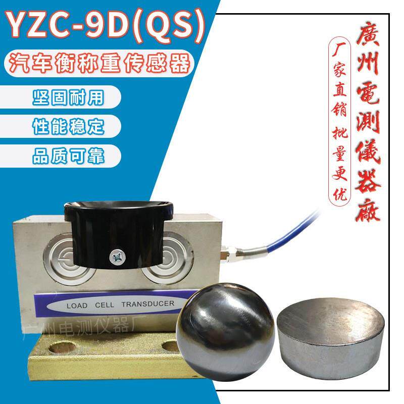 广测YZC-9QS/30T汽车衡地磅称重传感器 小桥模拟数字地磅测力配件