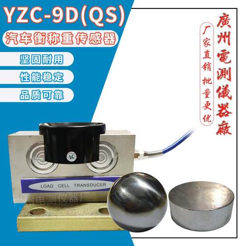 广测YZC-9QS/30T汽车衡地磅称重传感器 小桥模拟数字地磅测力配件