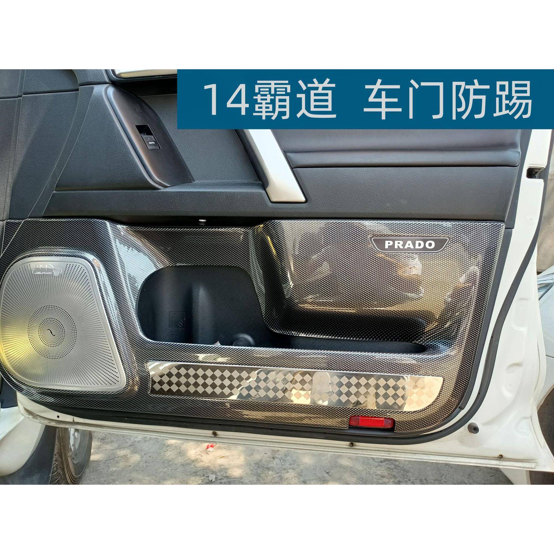 适用14丰田霸道车门防踢垫车内改装配件全包围ABS碳纤纹改装用品