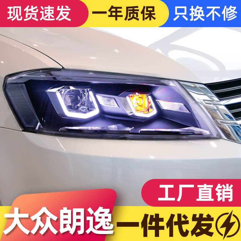 适用于12-14款大众新朗逸大灯总成改装LED日行灯双光透镜氙气大灯