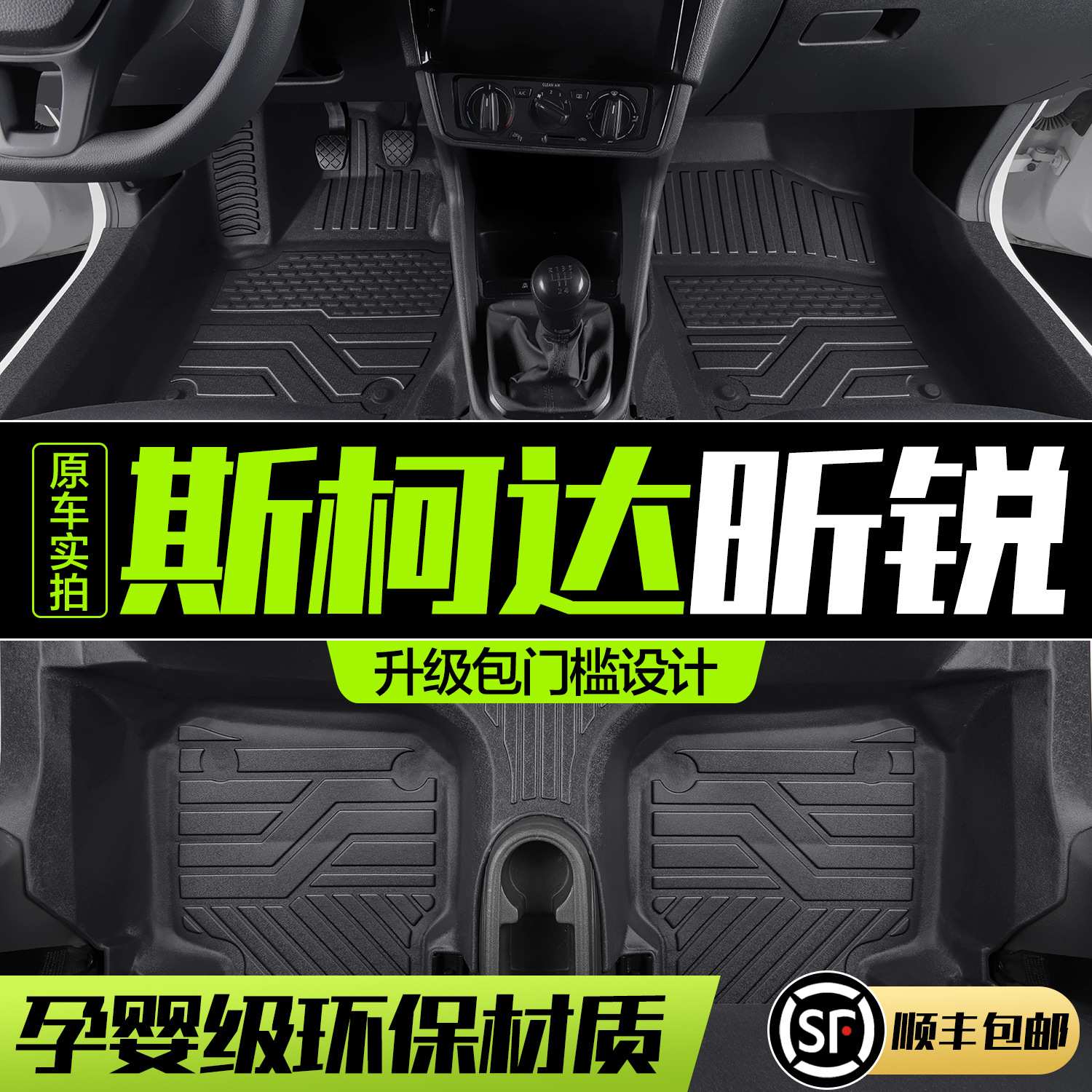 斯柯达昕锐脚垫全包围专用内饰改装配件汽车用品装饰TPE防水地垫