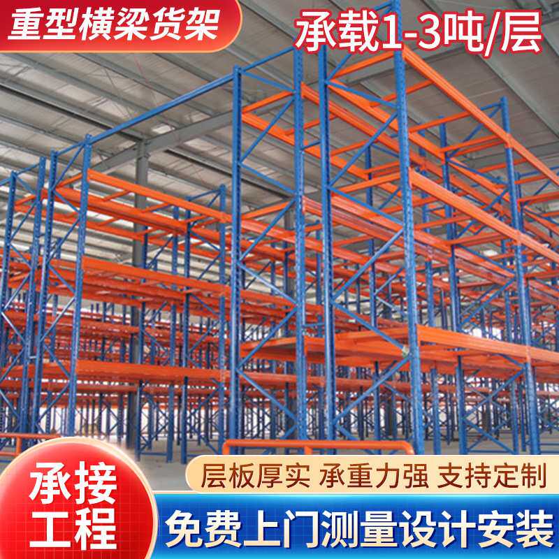 厂家中型广州仓储重型货架工厂多层横梁式大型重载托盘商用冷轧钢