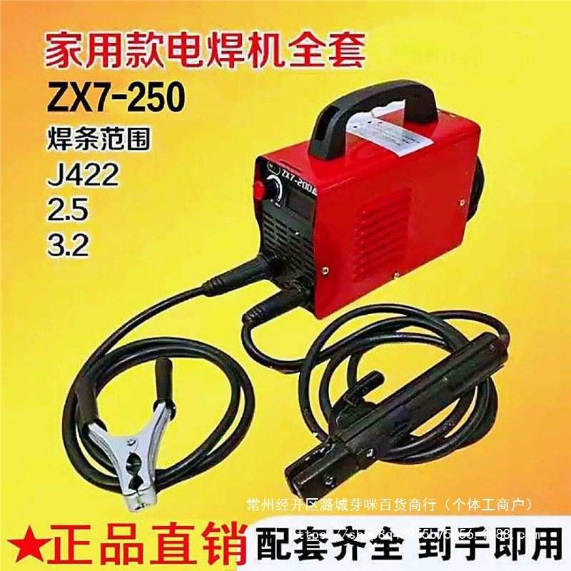 家用电焊机220V 250便携迷你焊机38035 V两相电全铜自动全套焊机