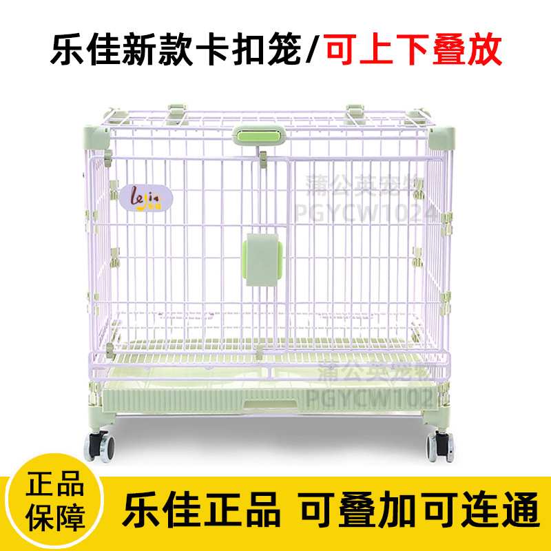 乐佳笼子卡扣笼组装款可叠放拼接笼宠物猫狗笼中小型通用狗狗