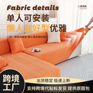 四季通用款立体提花防水沙发套一体式全包弹力沙发套子防尘沙发罩