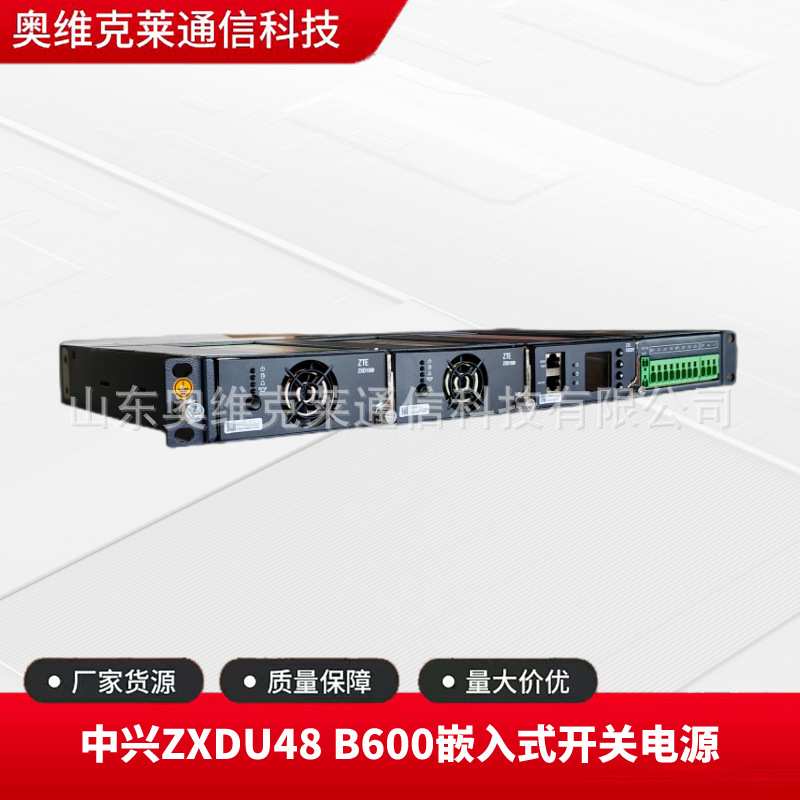 中兴ZXDU48B600嵌入式开关电源48V60A通信交转直流OLT通信专用
