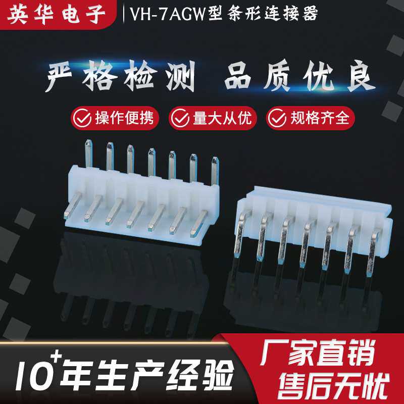 厂家直销VH-7AGW型条形连接器3.96mm间距VH系列线对板针座