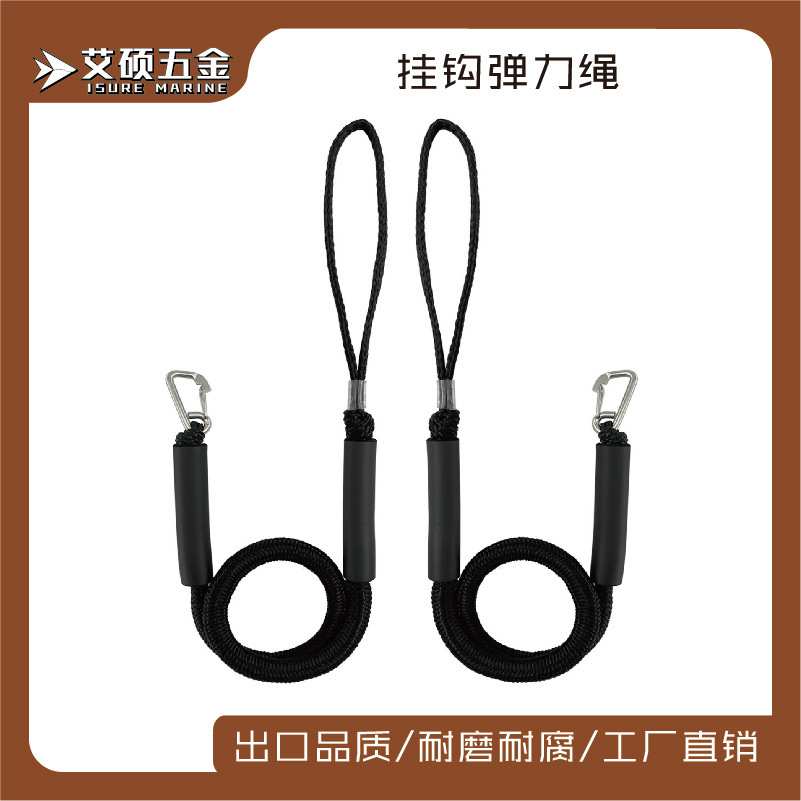一对弹力缆绳带钩弹力绳 冲浪板划水绳 橡皮艇船绳摩艇船停泊锚绳