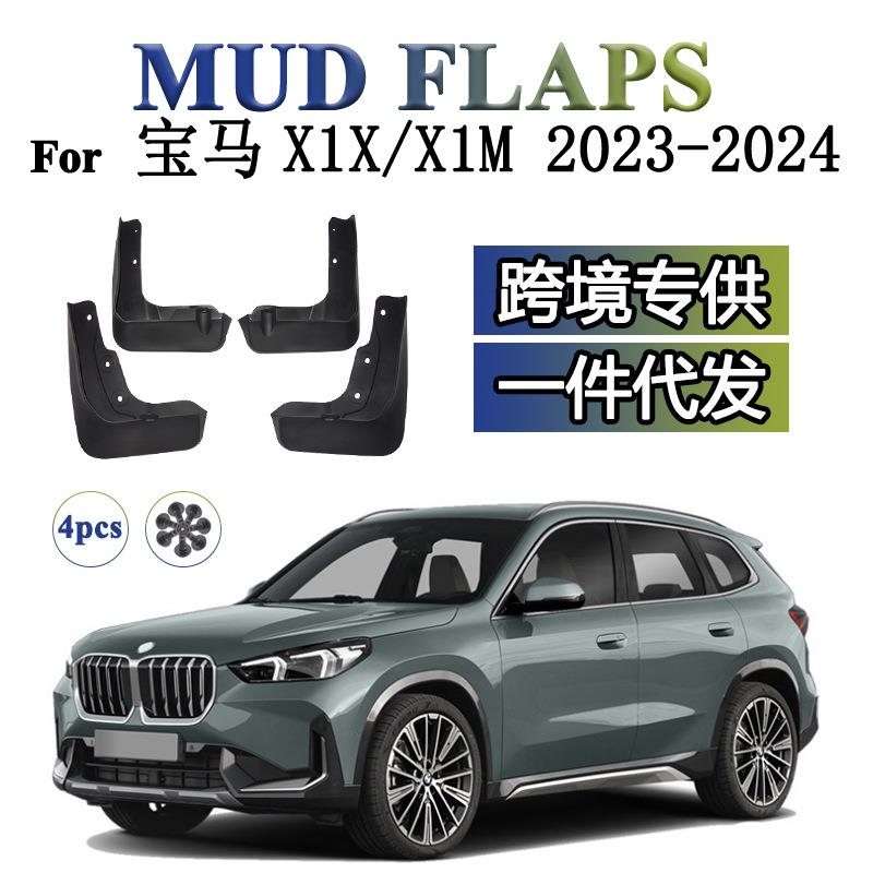 适用于 2023 2024款 BMW 宝马X1X X1M 改装配件 挡泥板 挡泥皮