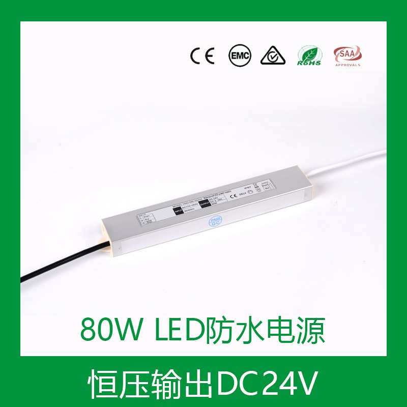 厂家恒压80W24V小尺寸 UKCA认证 IP67 灯条灯带铝槽灯线条灯电源