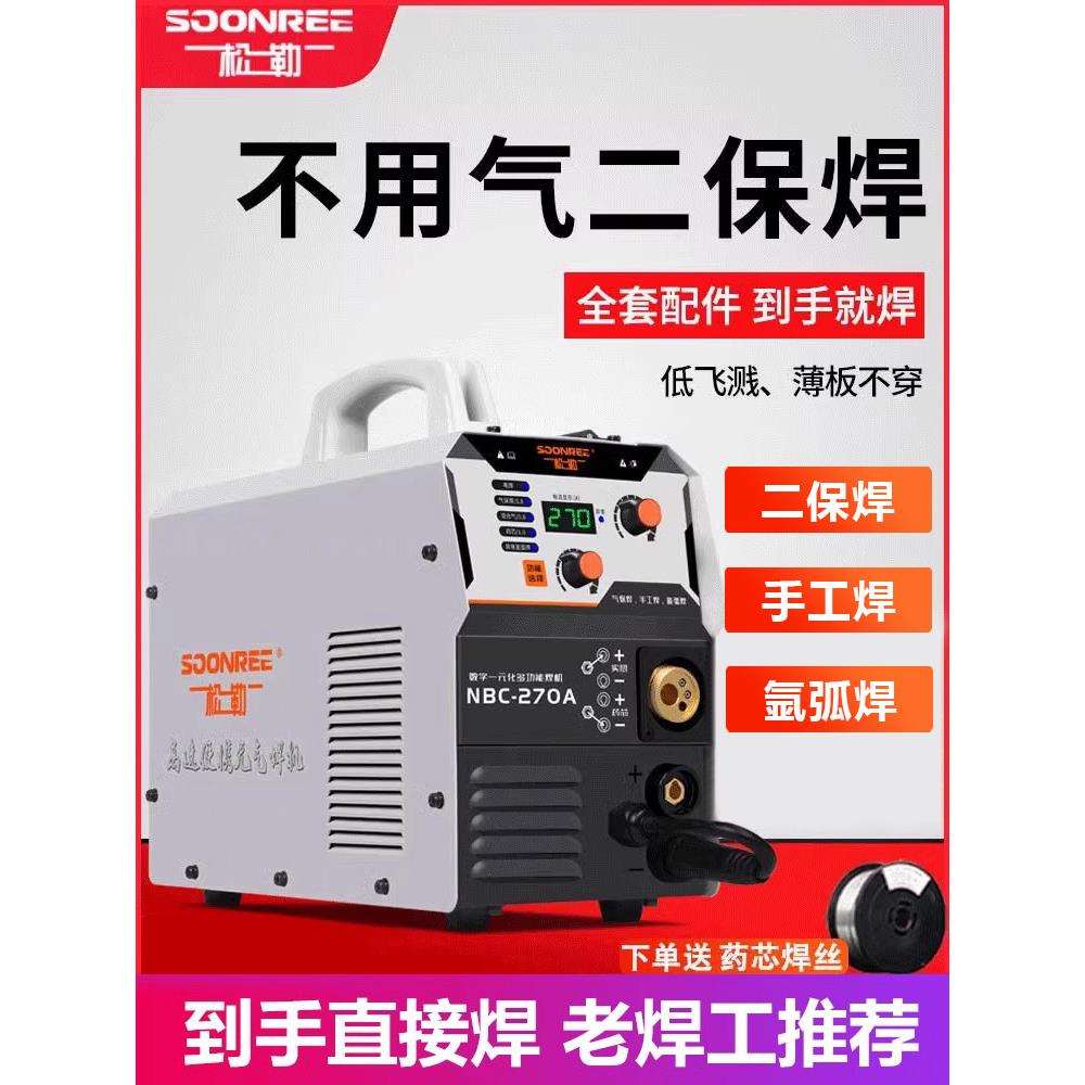 松勒270无气二保焊机不用二氧化碳气体自保护电焊机220V一体小型