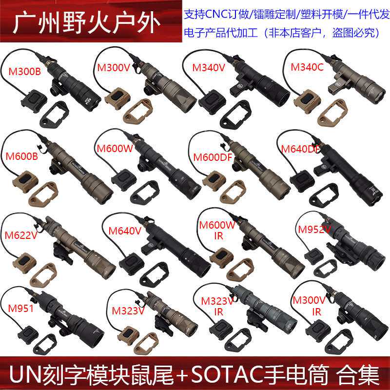 SOTAC手电筒M340/M640/M951系列ModButton UN模块鼠尾线控开关SF