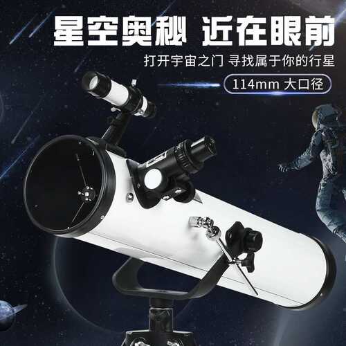 大口径光学望远镜儿童学生观星70076专业级牛顿反射式天文 白色