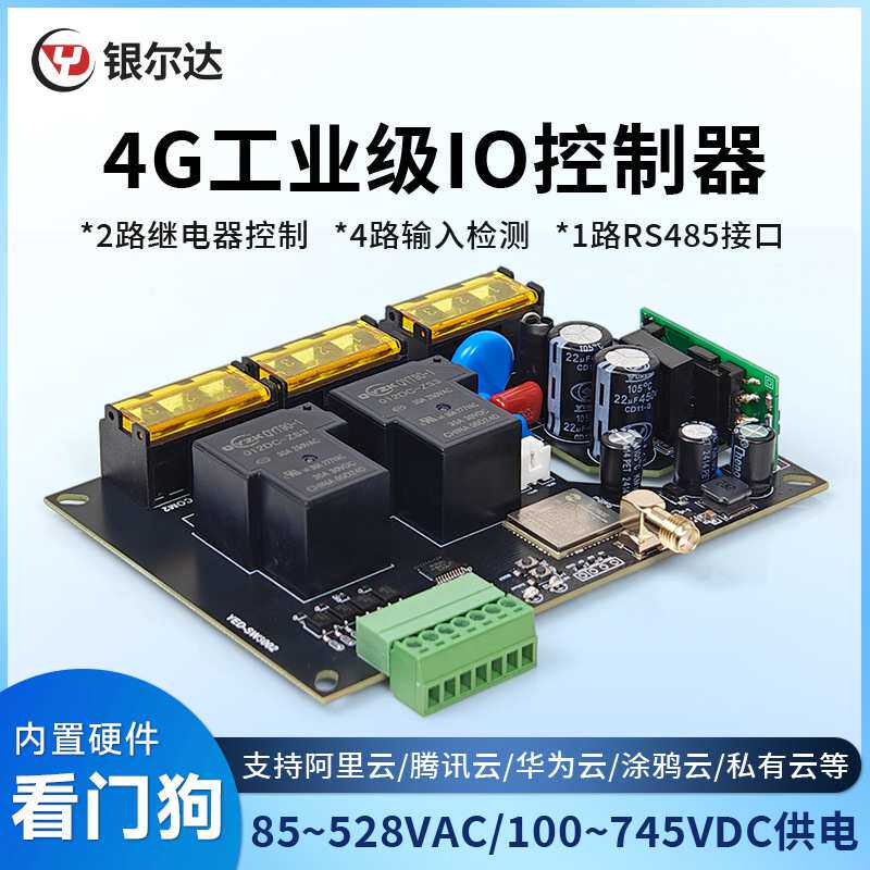 4G边缘计算网关干节点输入大功率220V/30A继电器支持TCP/MQTT协议