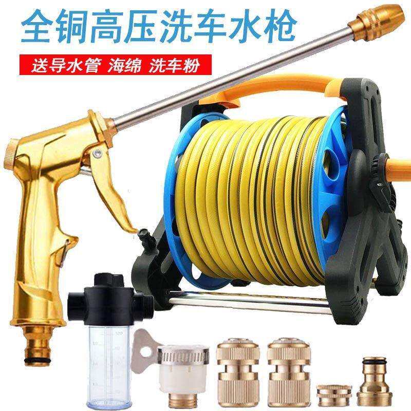高压洗车水枪家用水管套装浇花工具冲刷车神器防爆软管收纳架全铜