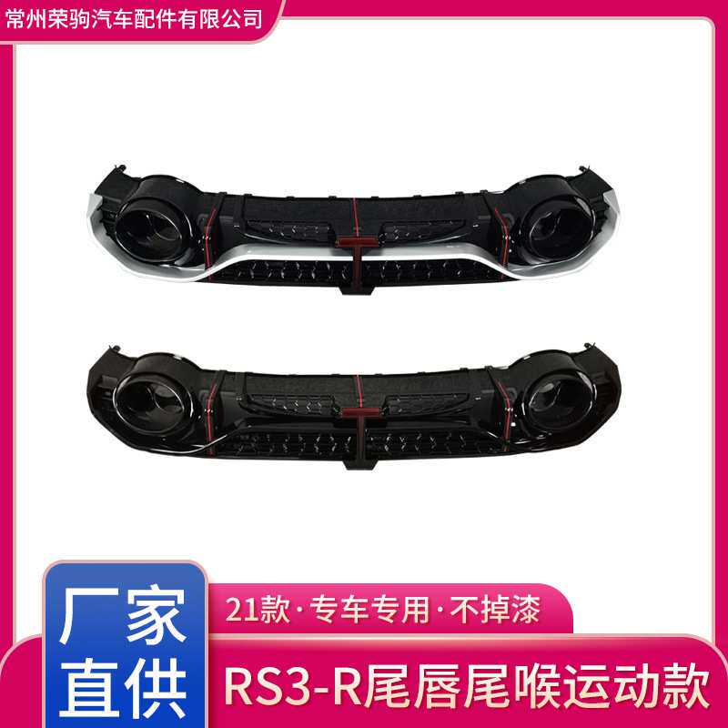 2021-2022款A3改装尾唇尾喉适用于奥迪厚唇排气RS3-R
