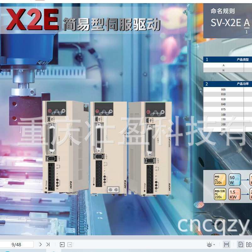 广州X2EN075A-A禾川伺服电机SV-X2MA060E-N2LN驱动器SV-X3EA075A-
