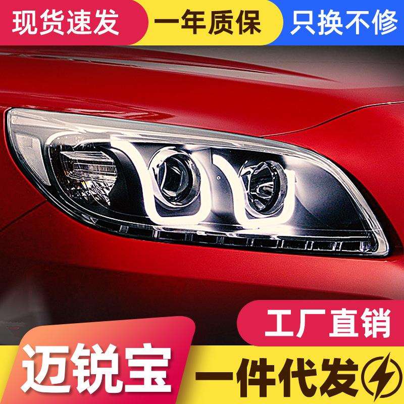 适用于迈锐宝大灯总成12-14款迈瑞宝改装LED日行灯转向灯氙气大灯