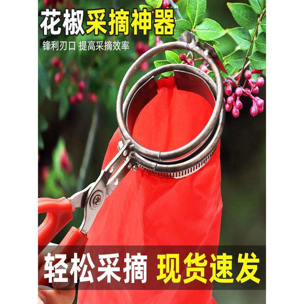 新款花椒采摘器摘花椒神器采摘花椒工具专用剪刀剪子花椒采摘神器