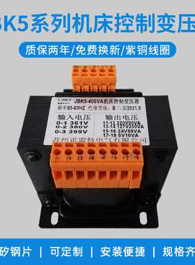 M7160磨床变压器，JBK5-400VA，380V/220V127V24V6V