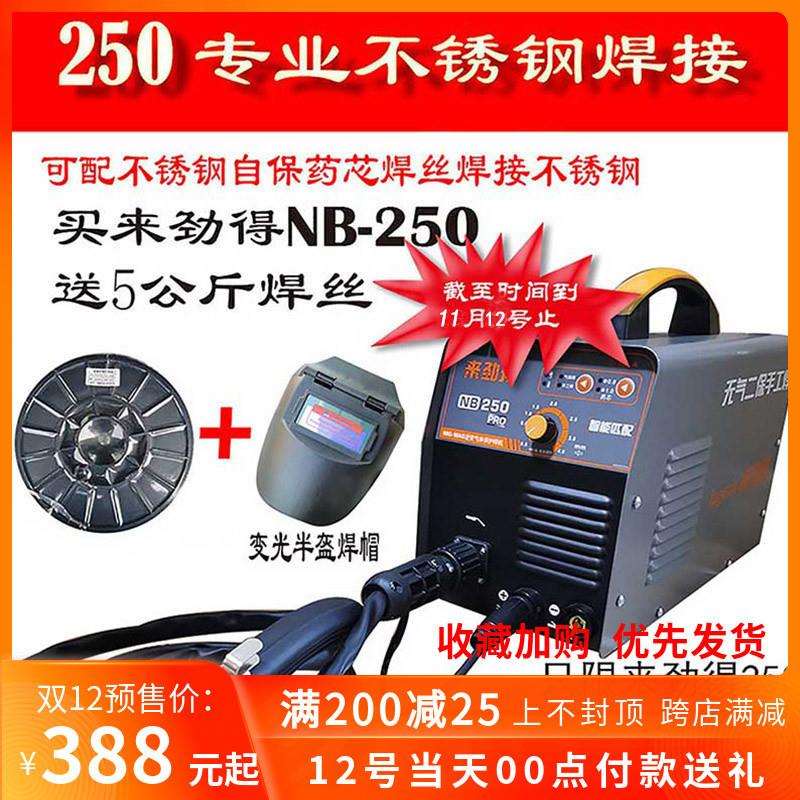 来劲得NB-200/250无气二保手工焊家用小型电焊机不用气的二保焊机
