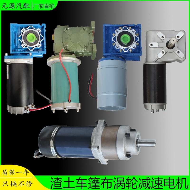 渣土车自动篷布蜗轮行星电机货车自卸车加盖减速电机配件