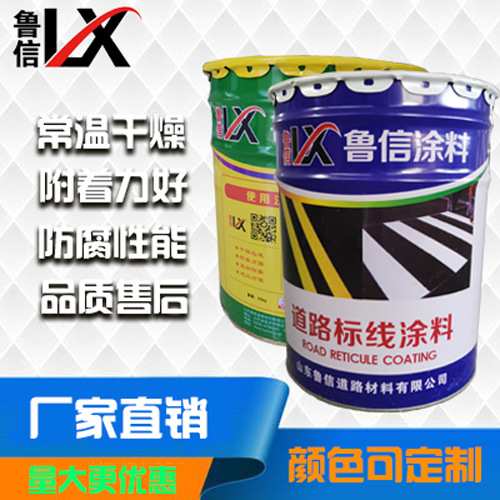 鲁信涂料马路划线漆道路标线涂料每桶25KG划线漆反光漆厂家速干