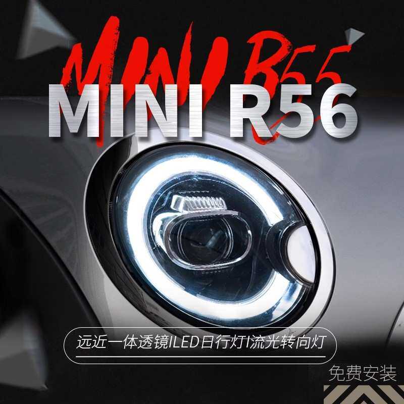 适用于宝马MINI R56大灯总成R55改装LED日行灯流水转向灯LED透镜