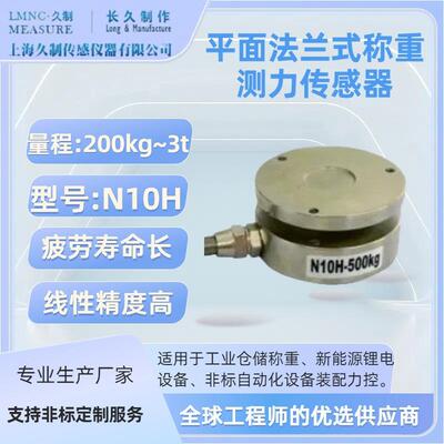 法兰式测力传感器-平面式压力传感器-称重传感器厂家-load cell
