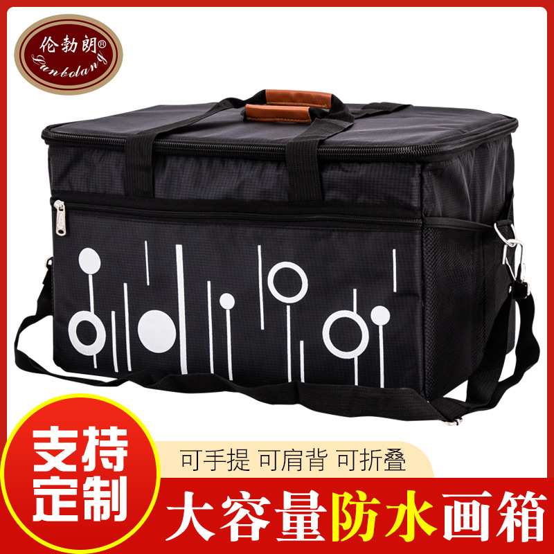 伦勃朗美术工具箱多功能画箱防水折叠便携绘画水彩水粉颜料收纳箱