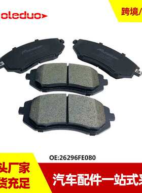 适用于斯巴鲁森林人力狮傲虎翼豹陶瓷前刹车片26296FE080
