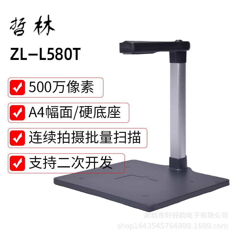 哲林高拍仪L580T 500万高清像素A4硬底（可扩展按键拍摄功能）