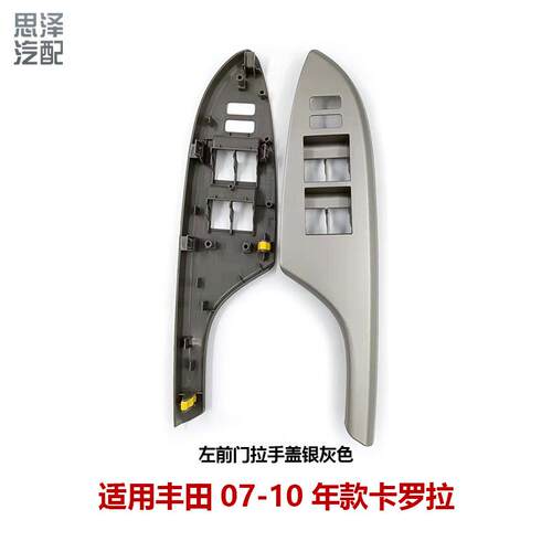 07-13卡罗拉车门玻璃升降器开关面板74231-02620/74232/74271/72