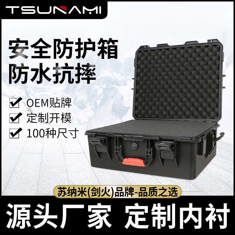 504021镜头防潮箱侦查器材箱精密仪器箱PP塑料箱安全防护工具箱