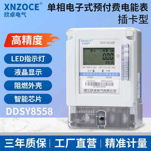 单相预付费电表插卡式ic卡表磁卡家用出租房智能电子式电度表220v