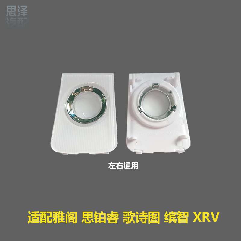 34404-T2A-H01九代雅阁CRV后阅读灯罩缤智XRV车内灯壳阅读灯灯片