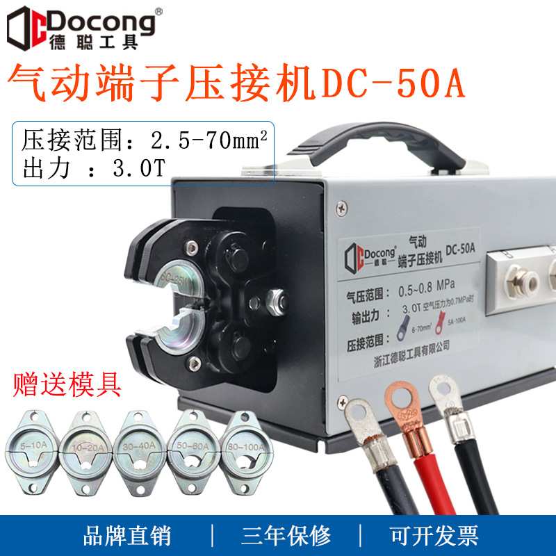 冷压端子压接机气动压线钳DC-50A机SCOTUT多功能1.5-70平方铜鼻子