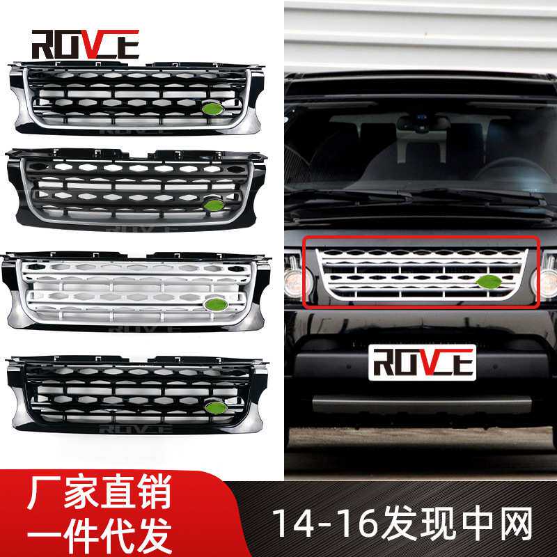 适用于路虎14-16发现4中网前杠格栅 中网格栅 全黑下风口