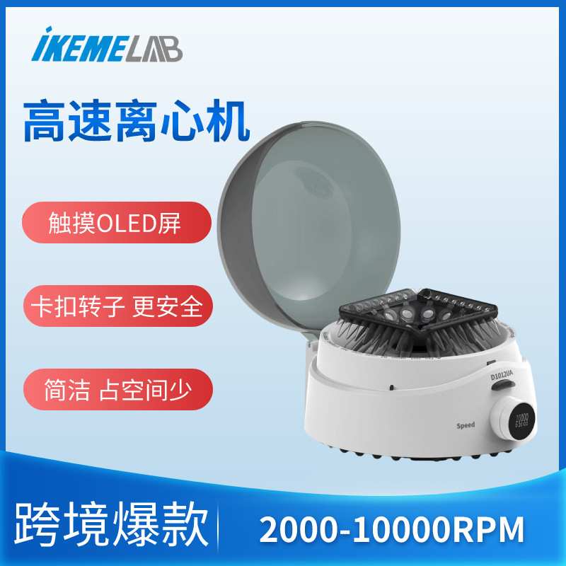 实验室高速离心机掌上迷你数显触屏微量PCR脂肪血清提纯分离机